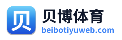 贝博体育